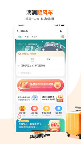 滴滴打车官方版截图3