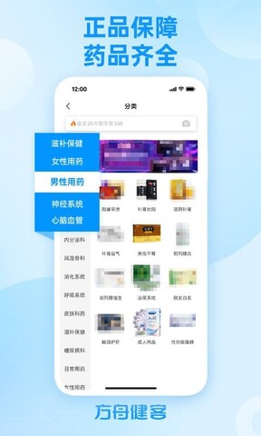 健客网上药店app官方版截图2