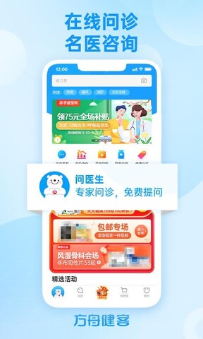 健客网上药店app官方版截图3
