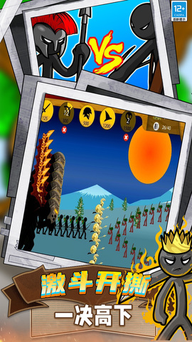 火柴人领地之战截图2