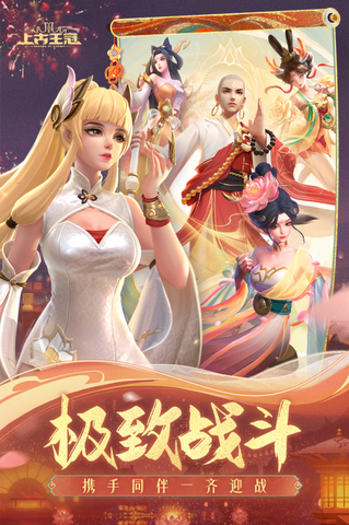 上古王冠免费安卓版截图1