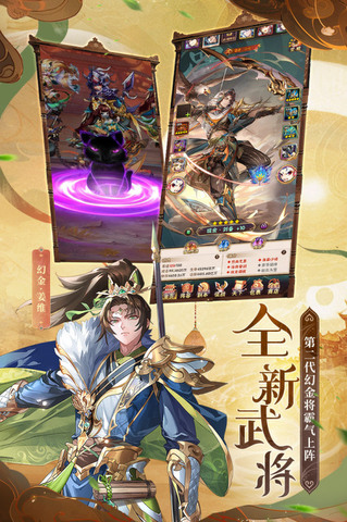 少年三国志最新版手游截图3