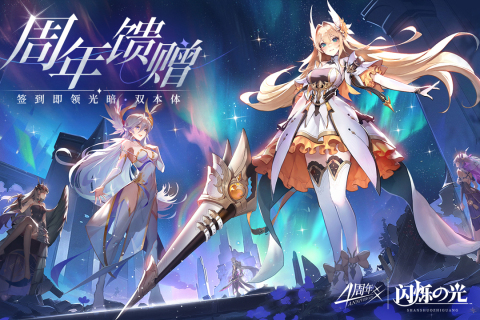 闪烁之光安卓版本最新版截图2