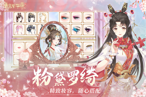 青鸾繁华录正版游戏截图1
