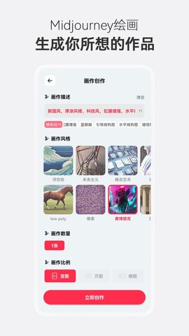 MidjourneyAI创作工具截图3