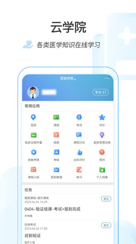 医链云学院截图2
