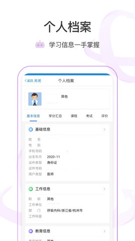 医链云学院截图3
