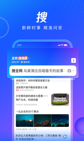 qq浏览器app截图1