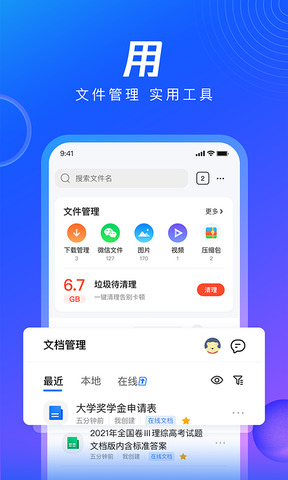 qq浏览器app截图3