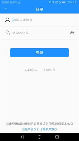 荣成智能掌上公交截图2