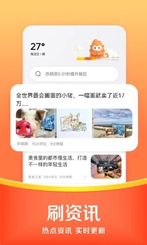 悟空浏览器app截图0