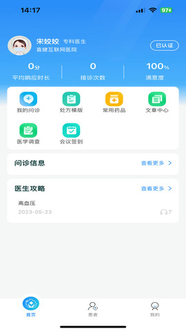喜健医生端截图0
