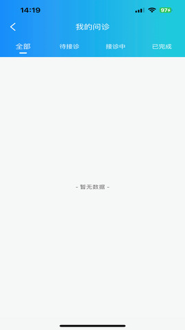 喜健医生端截图2