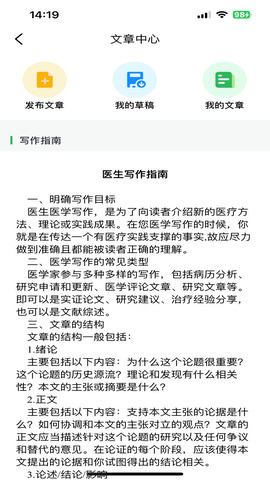 喜健医生端截图4