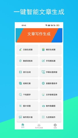 文案生成器截图0