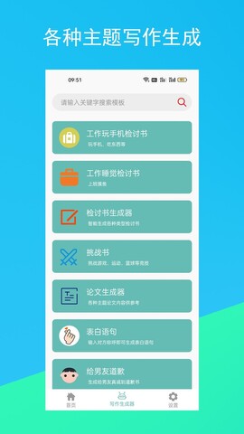 文案生成器截图1