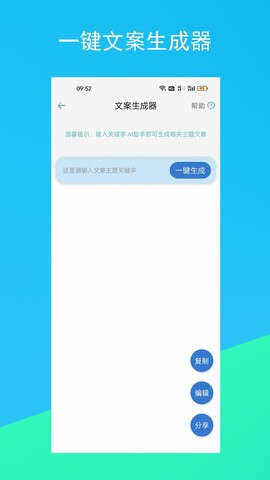 文案生成器截图2