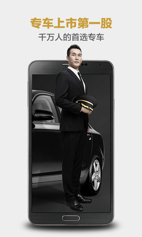 神州专车app截图0