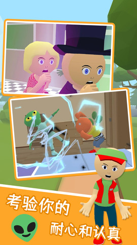 寻找隐藏外星人截图2