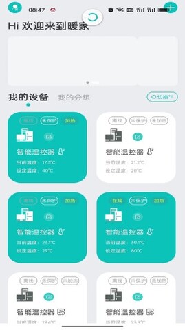 暖家截图3