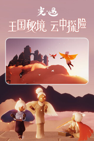 光遇sky国际服截图3