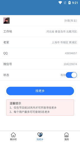 一起顺风车截图1