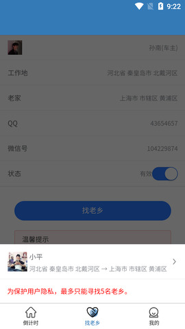 一起顺风车截图2