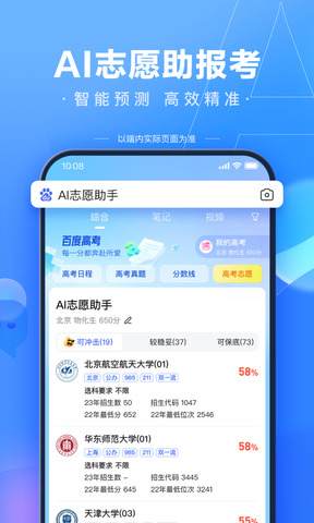 百度免费版截图1