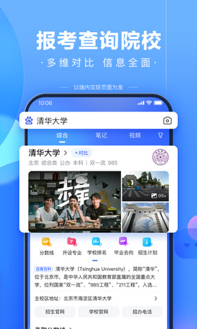 百度免费版截图2