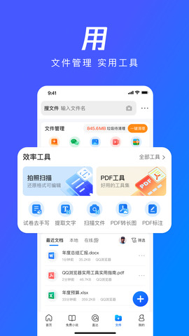 qq浏览器官方正版截图3