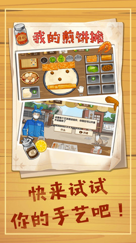 美食煎饼摊截图1