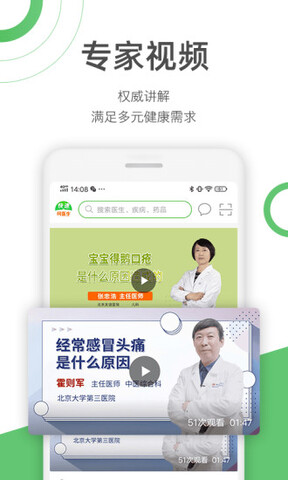 快速问医生app官方最新版截图2