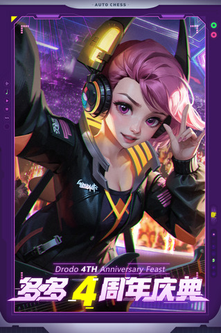 多多自走棋官方版截图1