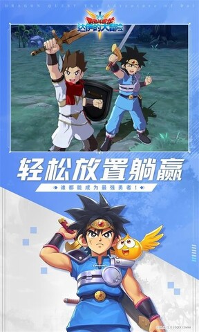 勇者斗恶龙：达伊的大冒险截图1