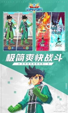 勇者斗恶龙：达伊的大冒险截图2