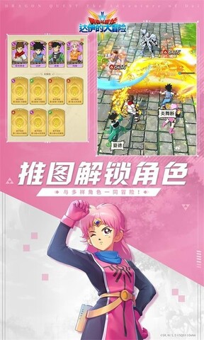 勇者斗恶龙：达伊的大冒险截图3