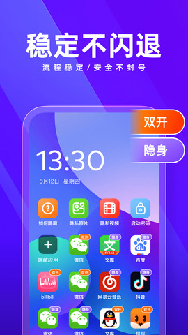 隐藏应用大师截图3