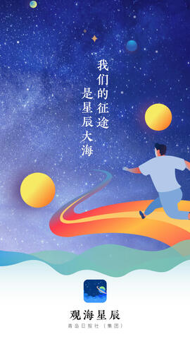 观海星辰截图0