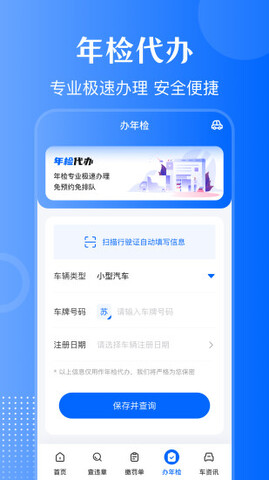 违章查询通截图1