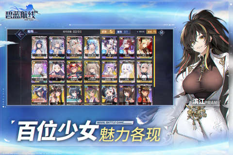 碧蓝航线最新版本正版截图1