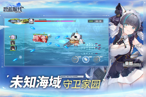 碧蓝航线最新版本正版截图2