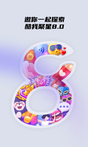 酷我聚星最新版截图3