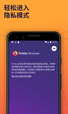 firefox火狐浏览器截图2