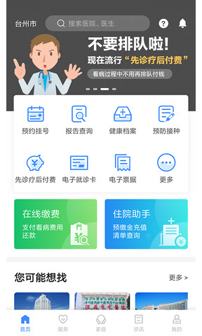 健康台州app官方版截图0