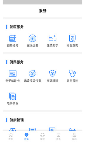 健康台州app官方版截图3