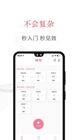 盆友app截图1
