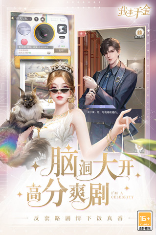 我本千金免费安卓版截图1