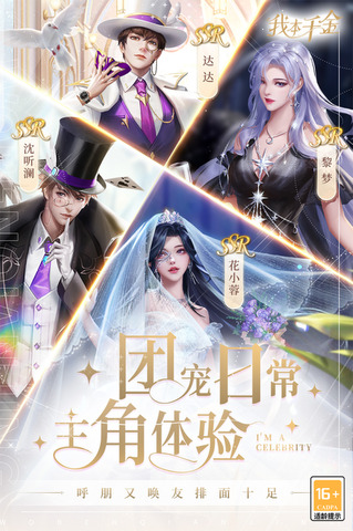 我本千金免费安卓版截图2