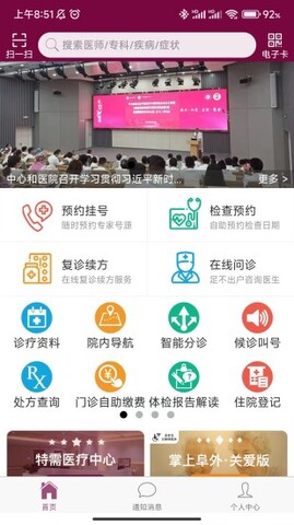 掌上阜外医院app截图0