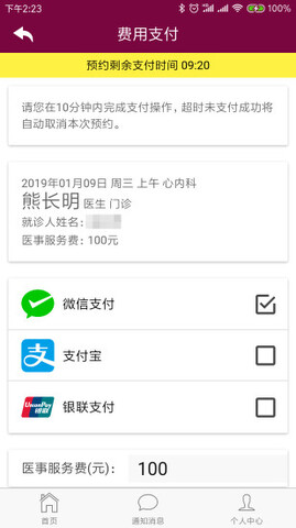 掌上阜外医院app截图2